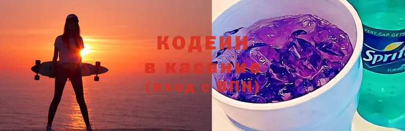 Кодеин напиток Lean (лин)  Люберцы 